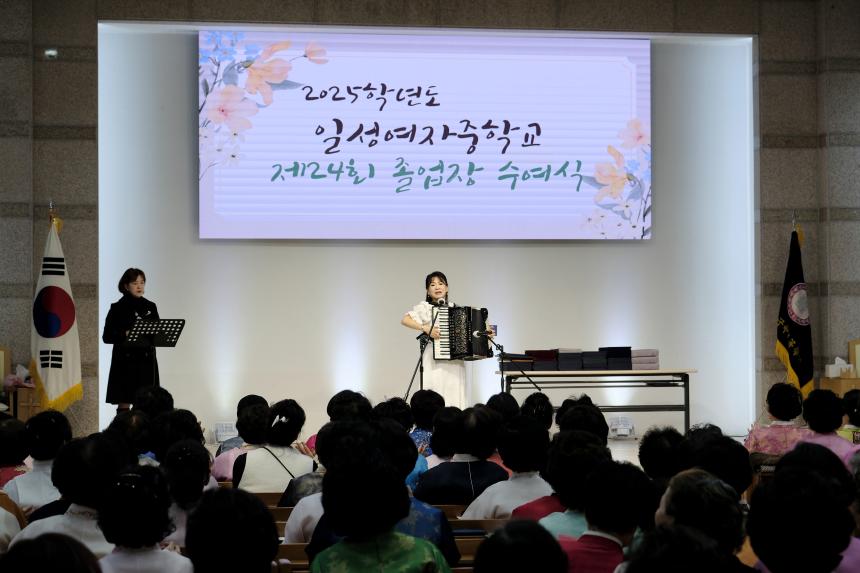 2025학년도 일성여자중학교 제24회 졸업장 수여식 - 21