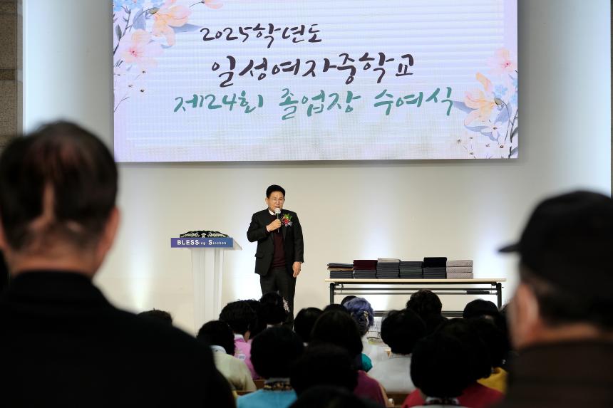 2025학년도 일성여자중학교 제24회 졸업장 수여식 - 33