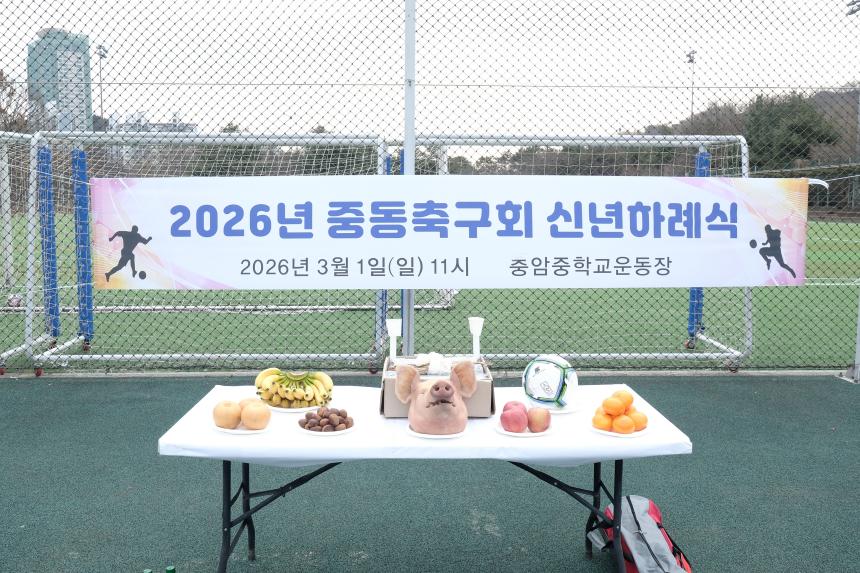 2026년 중동축구회 신년하례식 - 15