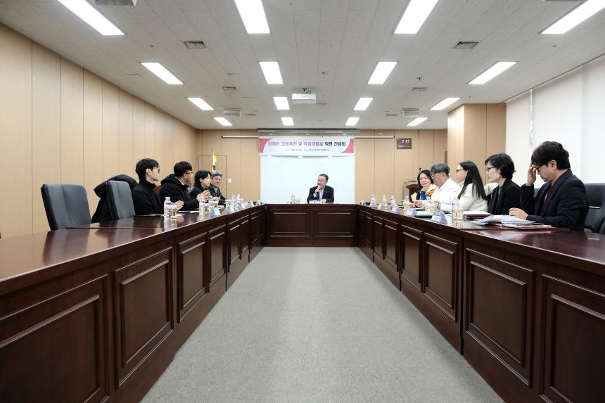 장애인 고용촉진 및 직업재활을 위한 간담회 - 2