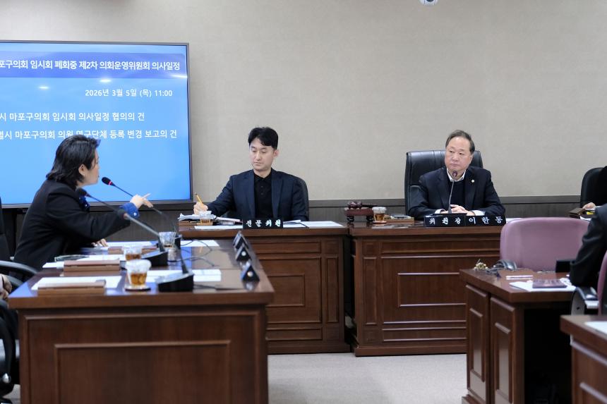 제281회 임시회&lpar;폐회중&rpar; 제2차 의회운영위원회 - 7