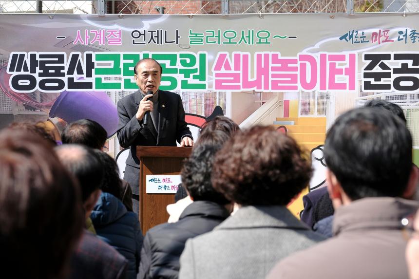 쌍룡산 근린공원 실내놀이터 준공식 - 4