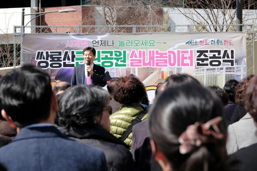 쌍룡산 근린공원 실내놀이터 준공식 - 9