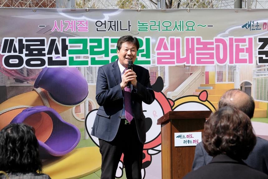 쌍룡산 근린공원 실내놀이터 준공식 - 10