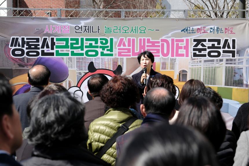 쌍룡산 근린공원 실내놀이터 준공식 - 12