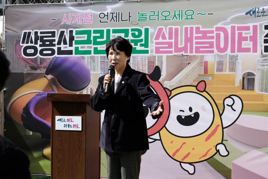 쌍룡산 근린공원 실내놀이터 준공식 - 14