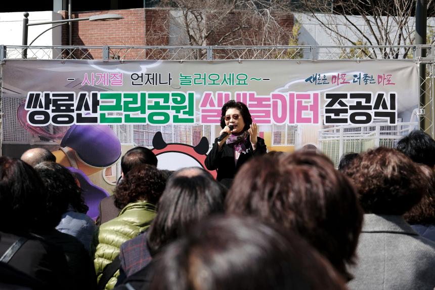 쌍룡산 근린공원 실내놀이터 준공식 - 15