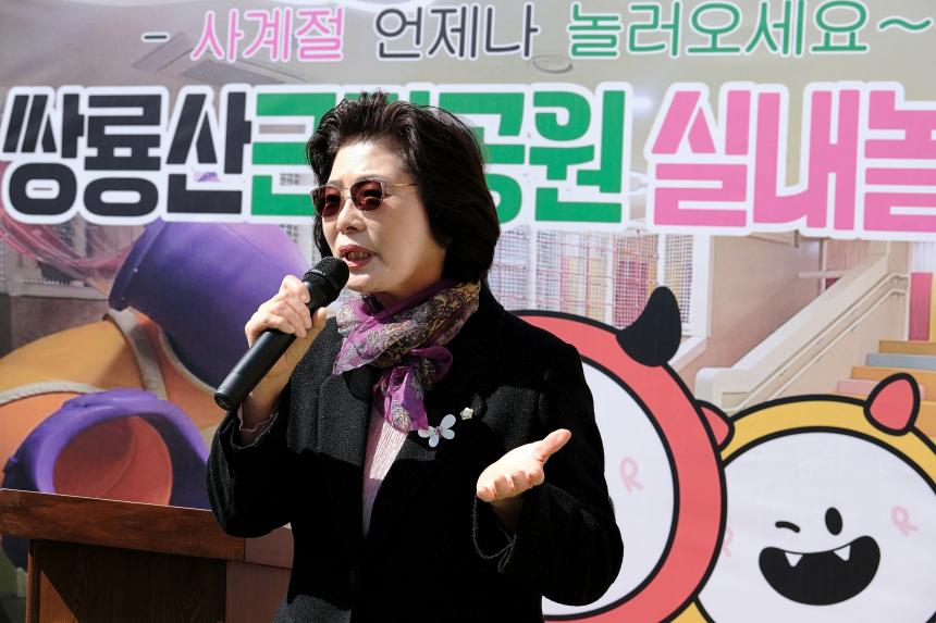 쌍룡산 근린공원 실내놀이터 준공식 - 17