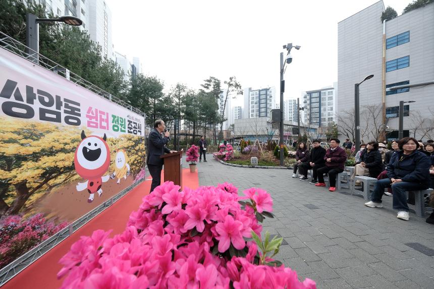 상암동 쉼터 정원 준공식 - 4