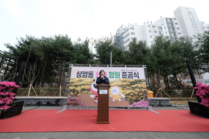 상암동 쉼터 정원 준공식 - 8