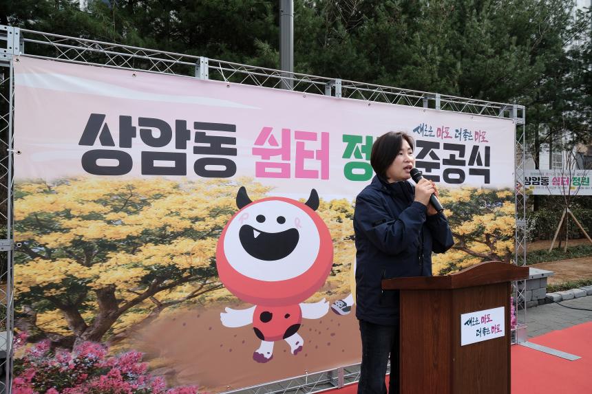 상암동 쉼터 정원 준공식 - 9