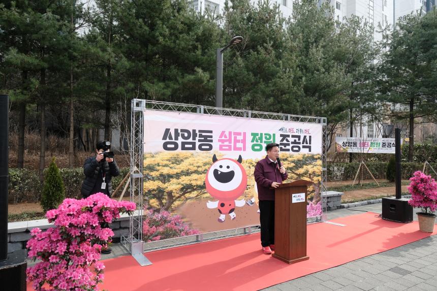 상암동 쉼터 정원 준공식 - 10