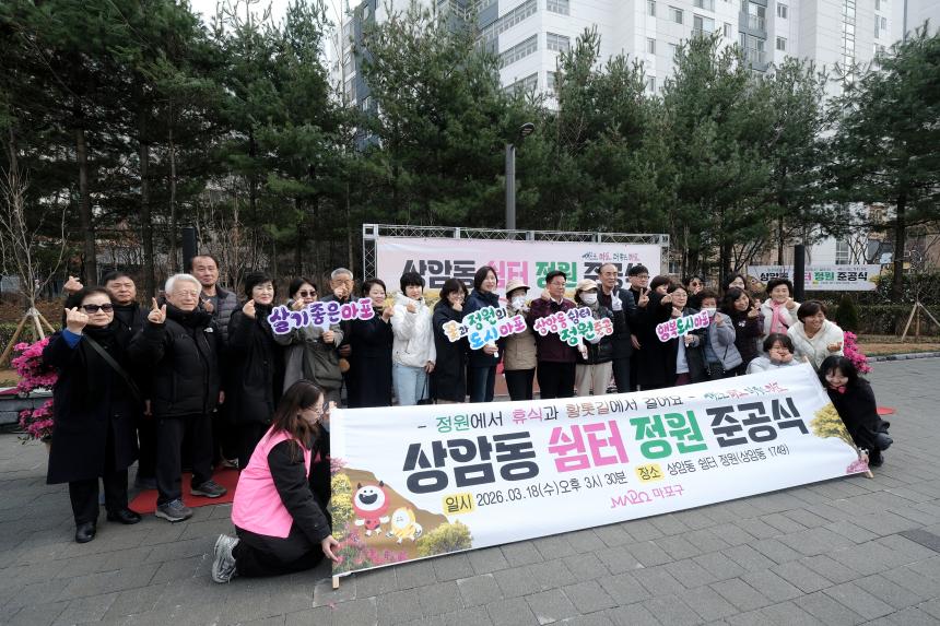 상암동 쉼터 정원 준공식 - 14