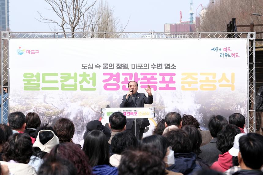 월드컵천 경관폭포 준공식 - 5