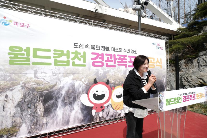 월드컵천 경관폭포 준공식 - 6