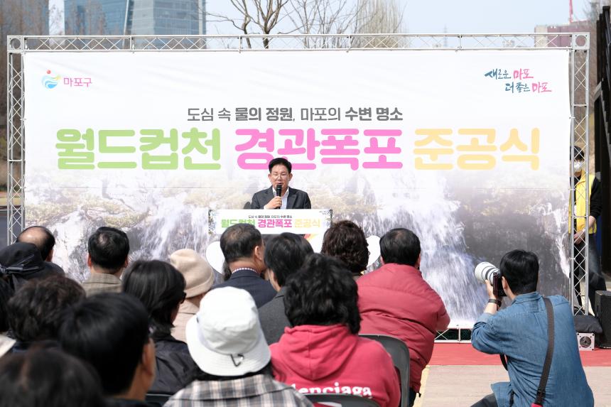월드컵천 경관폭포 준공식 - 8