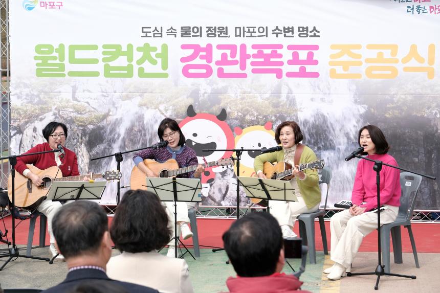 월드컵천 경관폭포 준공식 - 9