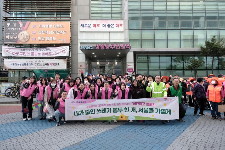 봄맞이 대청소의 날-상암동