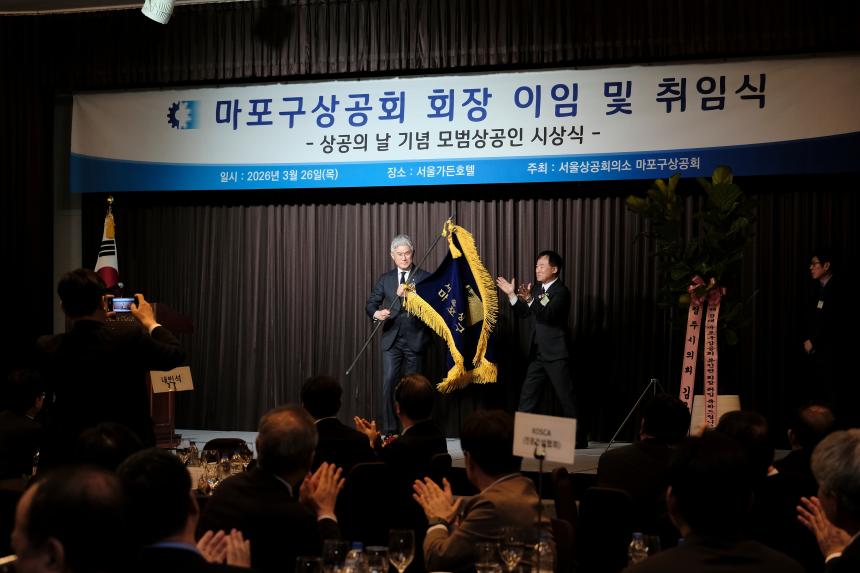 마포구상공회 회장 이임 및 취임식