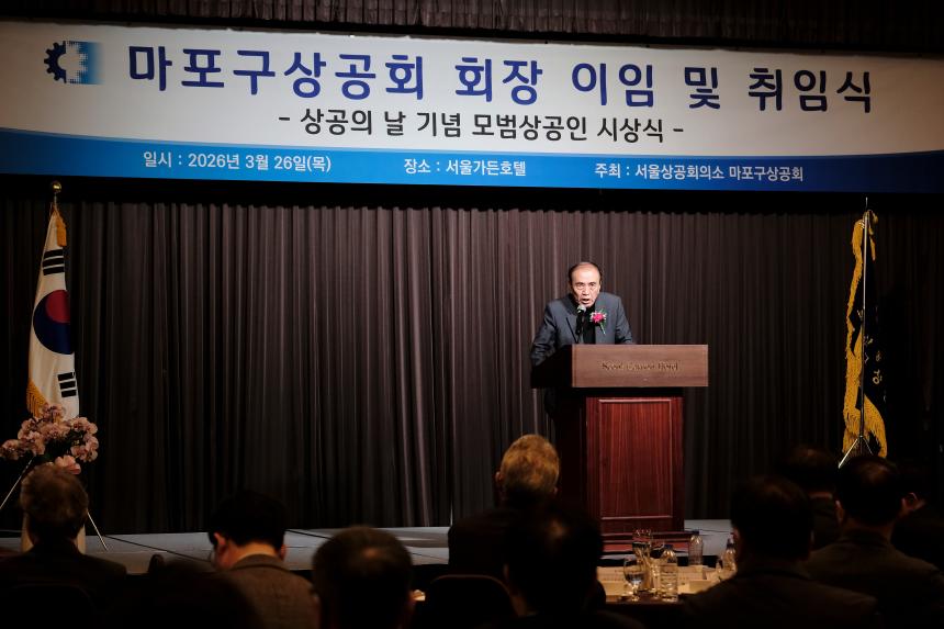 마포구상공회 회장 이임 및 취임식 - 12