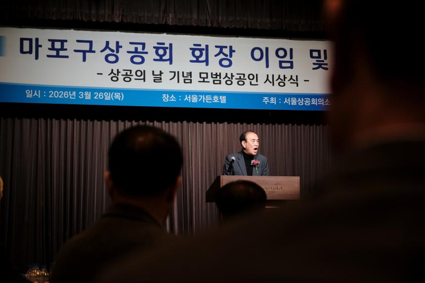 마포구상공회 회장 이임 및 취임식 - 16