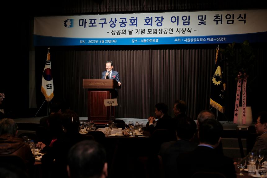 마포구상공회 회장 이임 및 취임식 - 19