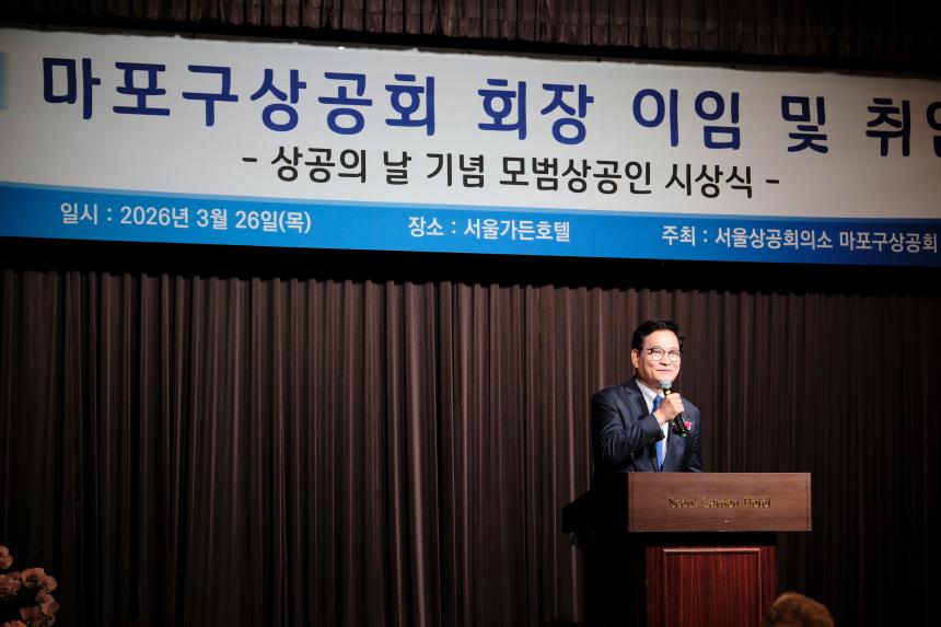 마포구상공회 회장 이임 및 취임식 - 20