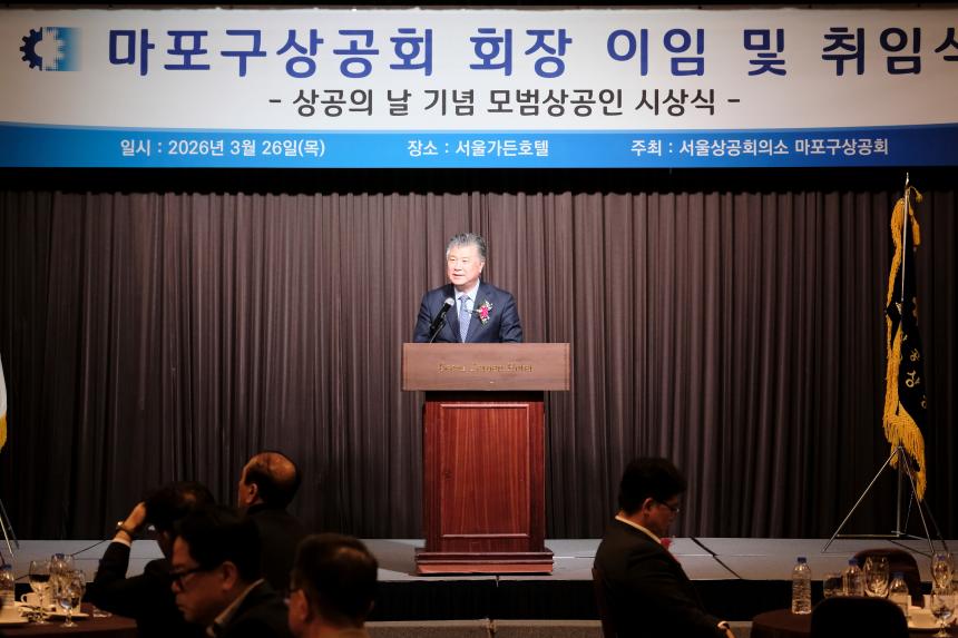 마포구상공회 회장 이임 및 취임식 - 22