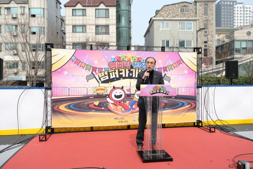엄빠랑 씽씽 범퍼카 개장식 - 2