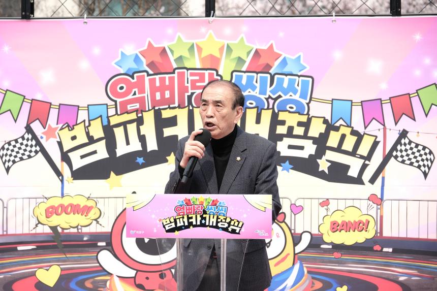 엄빠랑 씽씽 범퍼카 개장식 - 3