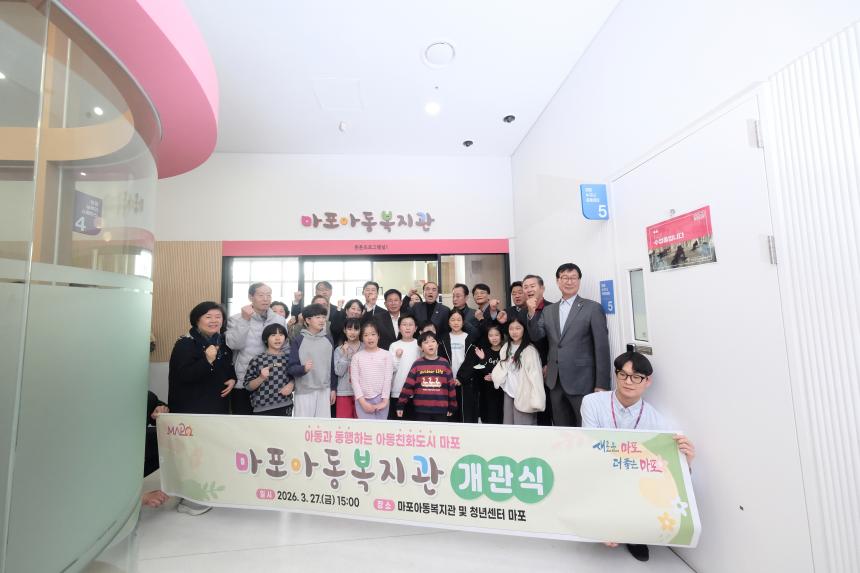 마포아동복지관 개관식