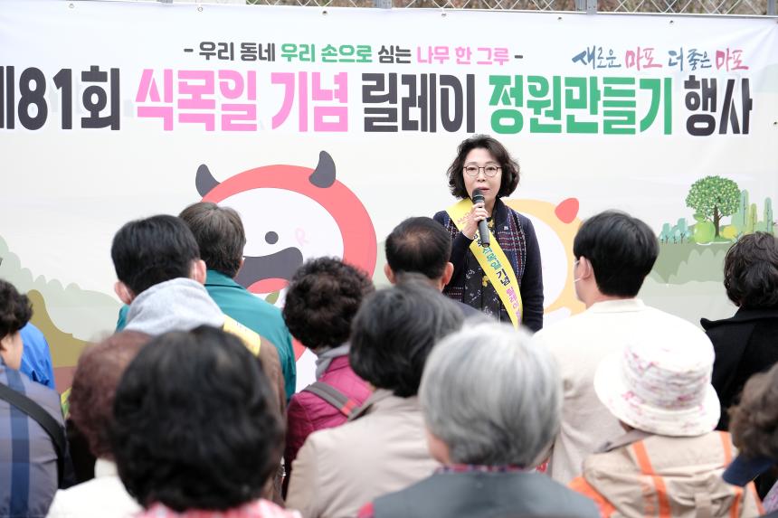 제81회 식목일 기념 릴레이 정원만들기 행사-국화정원 - 2