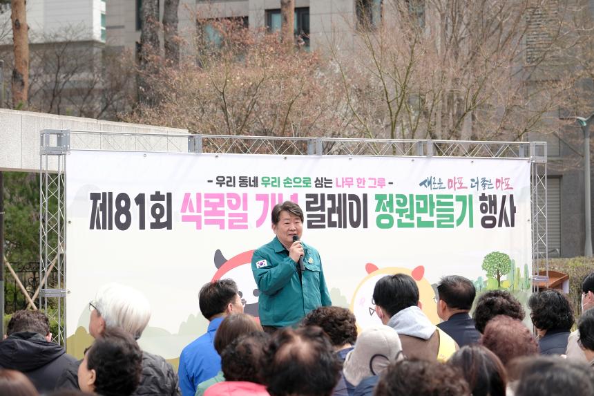 제81회 식목일 기념 릴레이 정원만들기 행사-국화정원 - 5