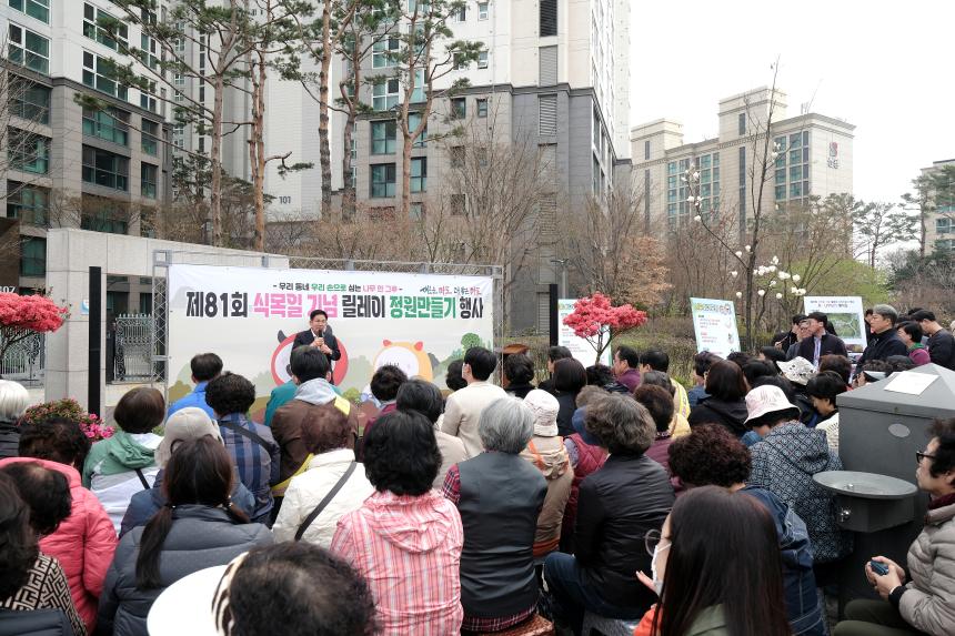 제81회 식목일 기념 릴레이 정원만들기 행사-국화정원 - 6