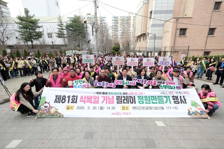 제81회 식목일 기념 릴레이 정원만들기 행사-샛터근린정원