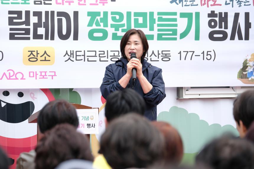 제81회 식목일 기념 릴레이 정원만들기 행사-샛터근린정원 - 6