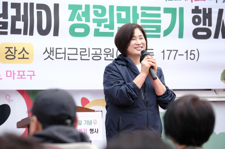 제81회 식목일 기념 릴레이 정원만들기 행사-샛터근린정원 - 7