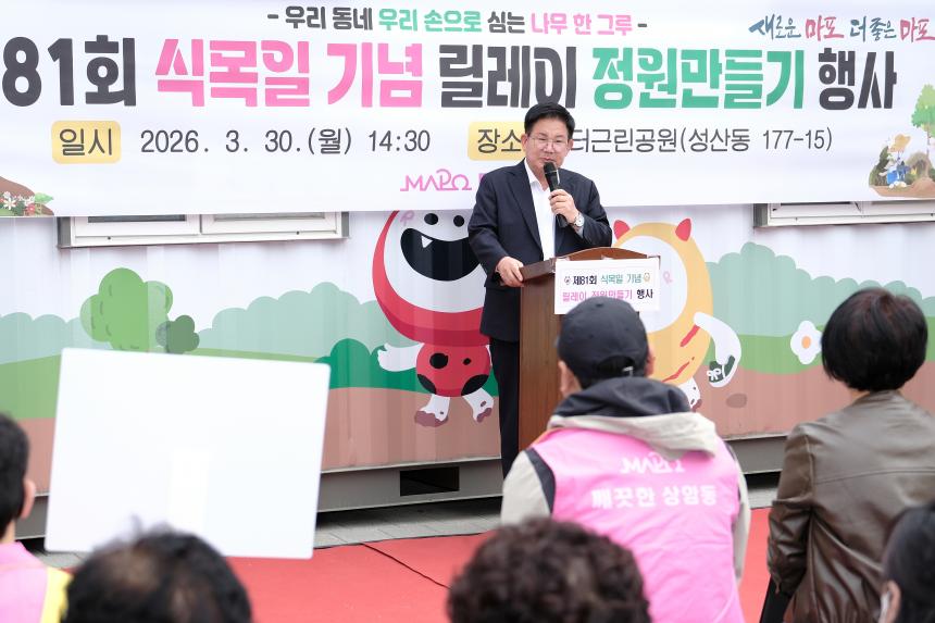 제81회 식목일 기념 릴레이 정원만들기 행사-샛터근린정원 - 8