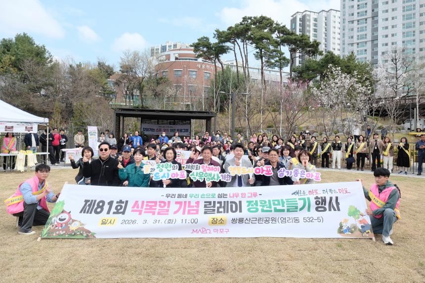 제81회 식목일 기념 릴레이 정원만들기 행사-쌍룡근린공원