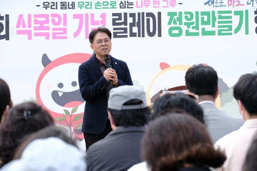 제81회 식목일 기념 릴레이 정원만들기 행사-쌍룡근린공원 - 2