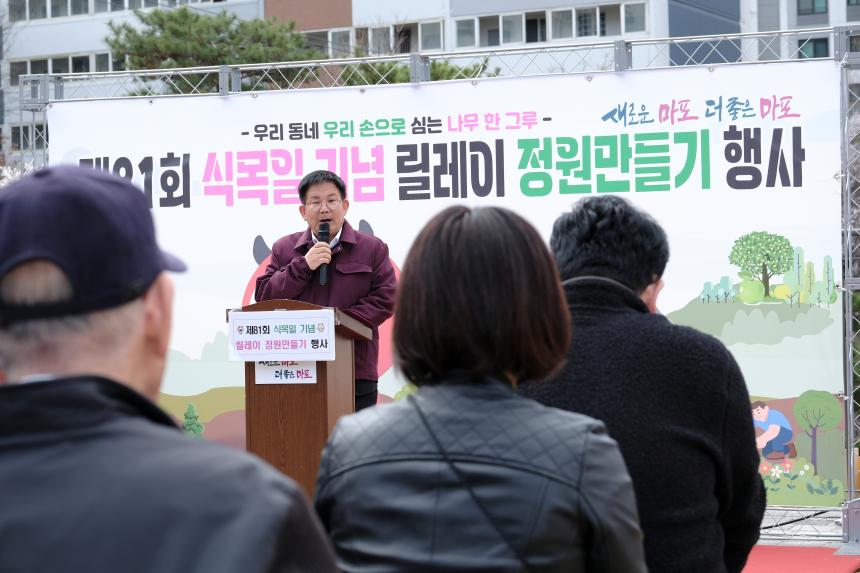 제81회 식목일 기념 릴레이 정원만들기 행사-쌍룡근린공원 - 9
