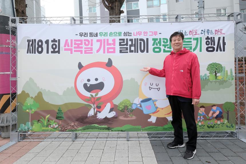 제81회 식목일 기념 릴레이 정원만들기 행사-도화꽃길3 - 15