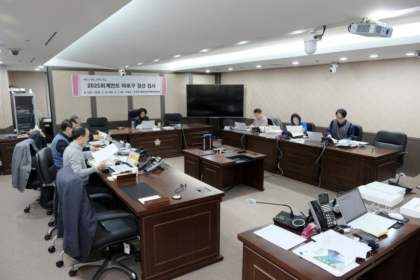 2025회계연도 마포구 결산 검사