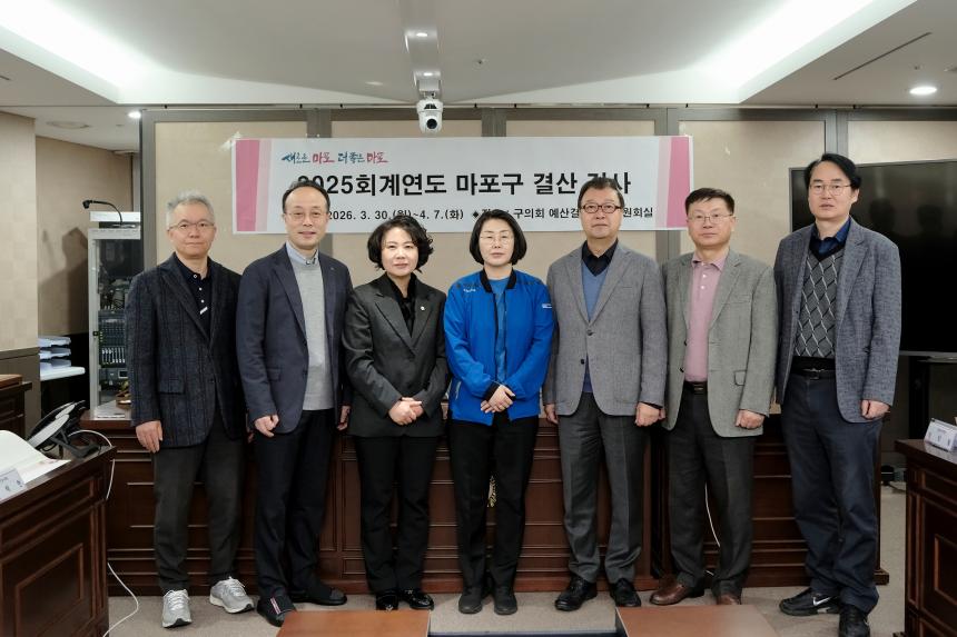 2025회계연도 마포구 결산 검사 - 21