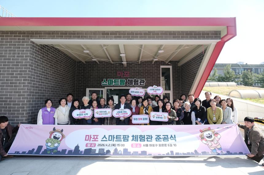 마포 스마트팜 체험관 준공식