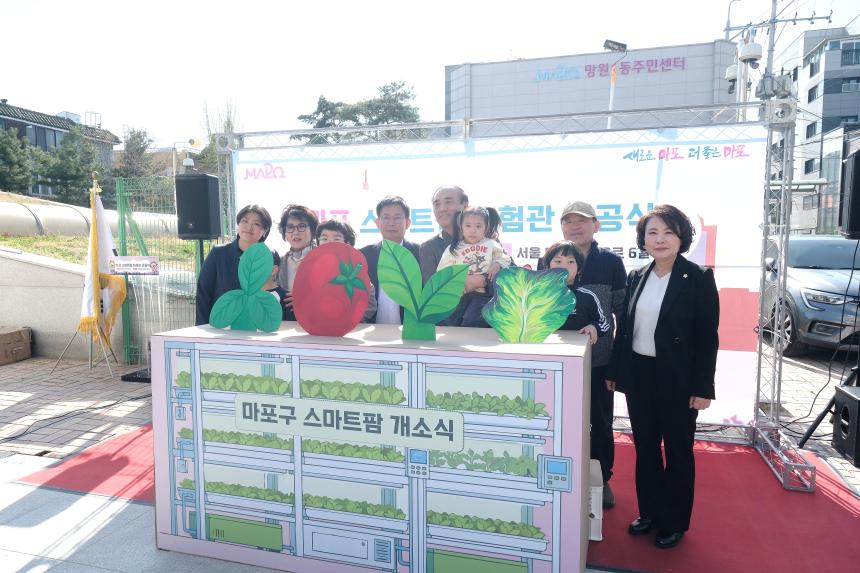 마포 스마트팜 체험관 준공식 - 2