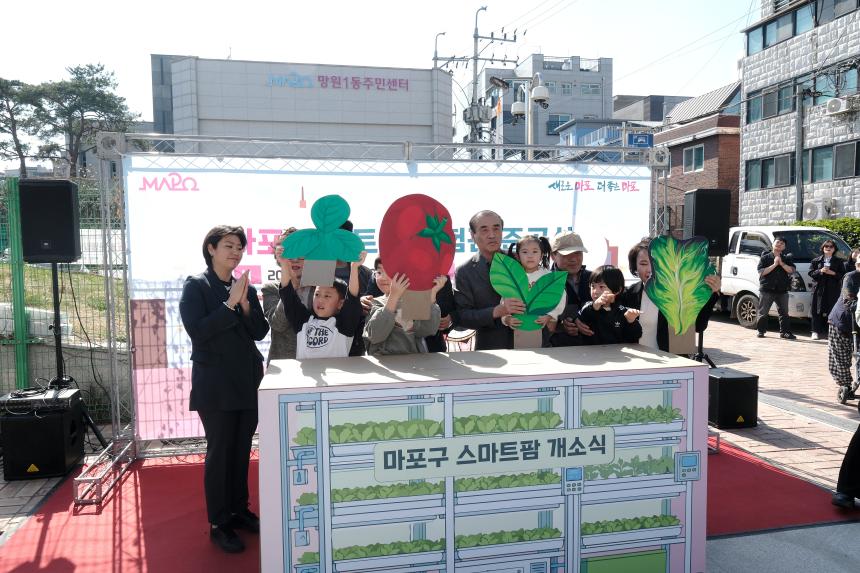 마포 스마트팜 체험관 준공식 - 3