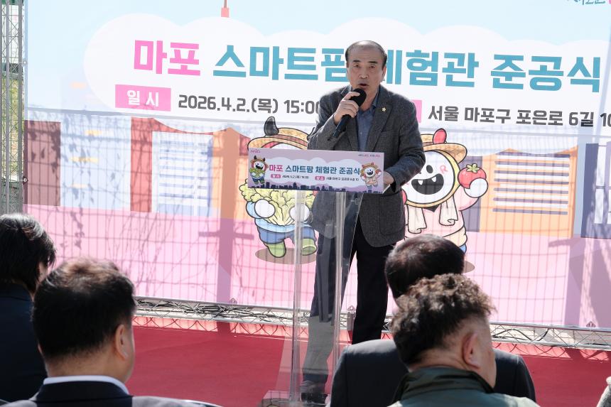 마포 스마트팜 체험관 준공식 - 6