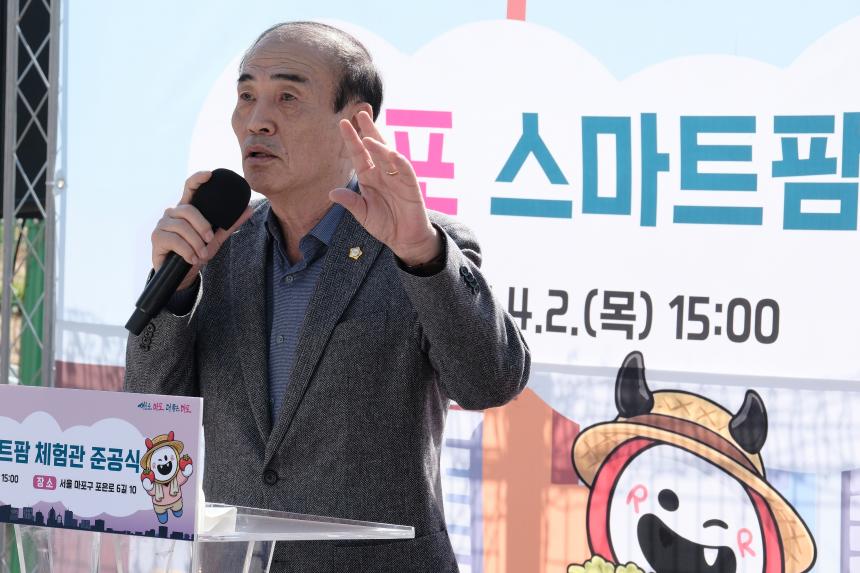 마포 스마트팜 체험관 준공식 - 7