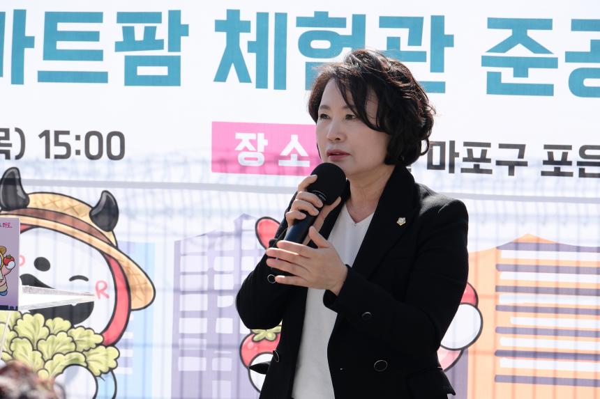 마포 스마트팜 체험관 준공식 - 10